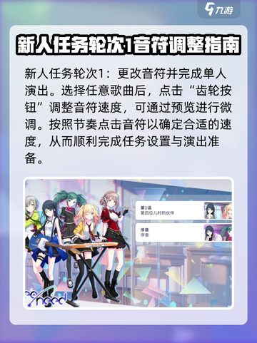 初音未来缤纷舞台✨：新人任务攻略全解析！截图2