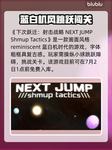 🔥7月2日Steam喜加一免费游戏揭晓！🎮截图2
