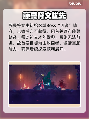 重生细胞🔥符文速通神顺序！💥截图2