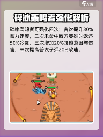 英勇之地🔥碎冰轰鸣者超强攻略来啦！🎉截图5
