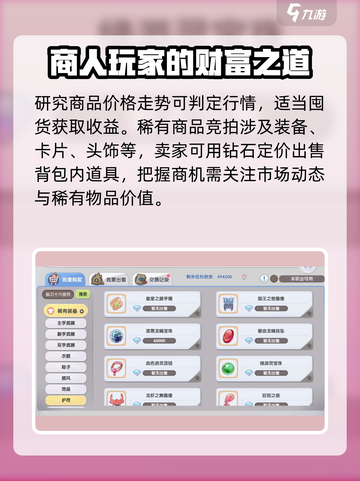 仙境传说RO新启航交易行怎么玩介绍截图4