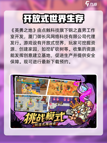 英勇之地公司是哪个介绍截图2