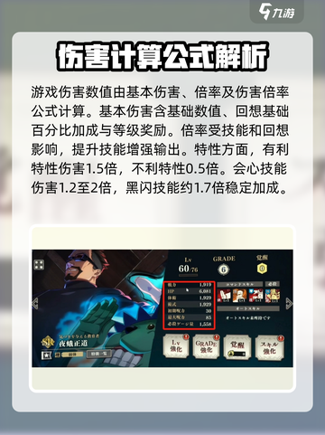 咒术回战手游伤害机制介绍介绍截图2