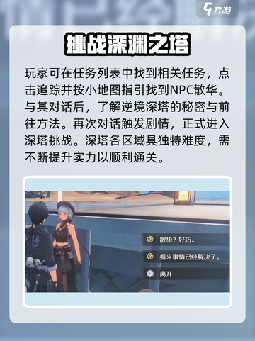 鸣潮🔥逆境深塔开启攻略来啦！快入手👇截图3