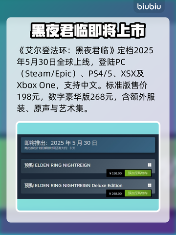 艾尔登法环黑夜君临上线🔥平台一览🎮截图2