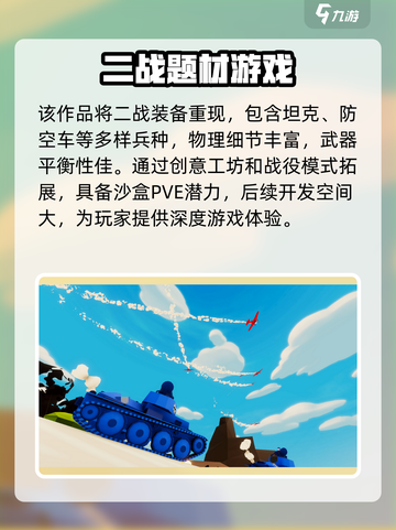 全面坦克模拟器配置要求介绍介绍截图3