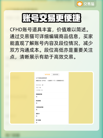 CFHD交易平台推荐🔥，玩家必看！👇截图3