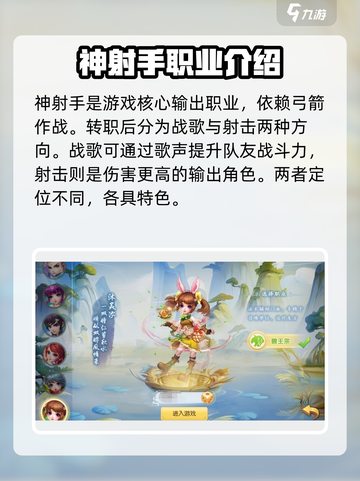 神之路手游职业推荐哪些介绍截图4