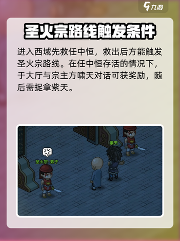 大侠立志传圣火宗副宗主是谁介绍截图3