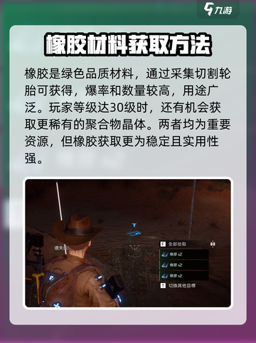 星球重启橡胶哪里多介绍截图4