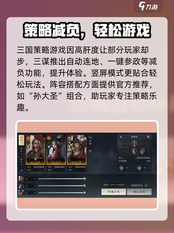 三国谋定天下🔥策略玩法全解析！🎮截图5