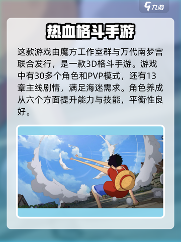 航海王壮志雄心配置要求介绍介绍截图3