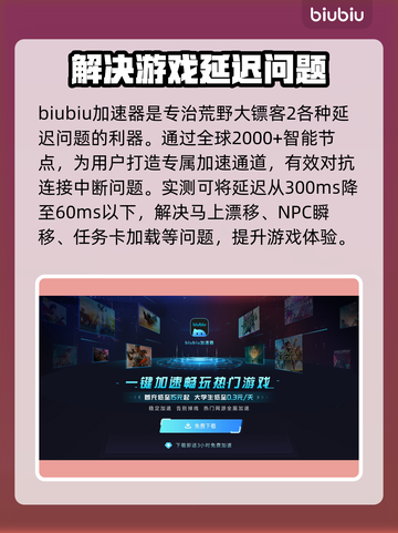 荒野大镖客2延迟？❌教你几招轻松解决🔥截图2