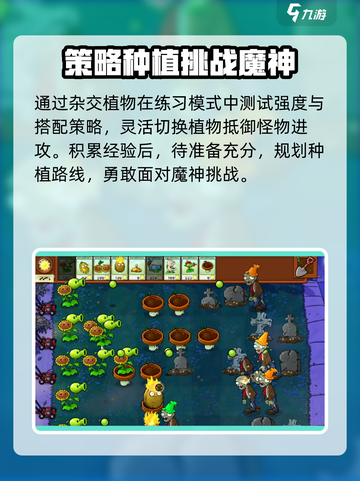 植物大战僵尸杂交版下载💡玩转全新PVZ🔥截图3