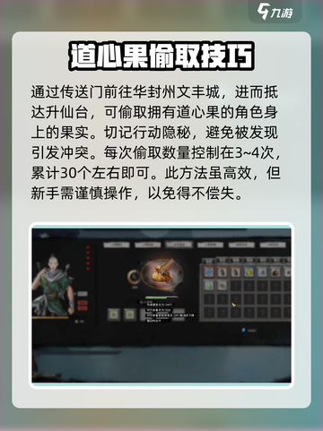鬼谷八荒道心果怎么刷介绍截图3