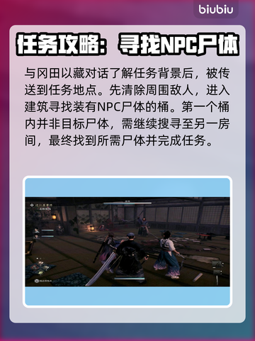 浪人崛起两名弟子任务全流程攻略✨🎮截图2
