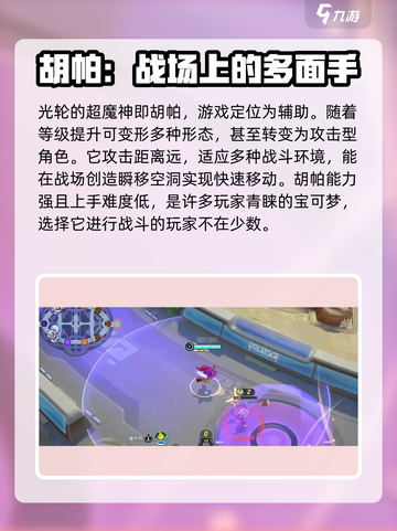 宝可梦大集结🔥胡帕超魔神光轮技能全解析！截图2
