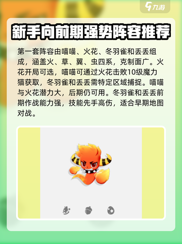 洛克王国世界开服🔥手游开荒阵容推荐🎉截图2