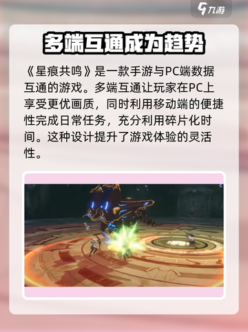 星痕共鸣是手游吗介绍截图2