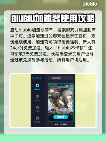 崩坏星穹铁道😎加速器推荐下载安装攻略✨截图3