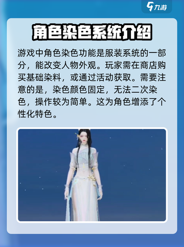 江湖如梦手游染色攻略介绍截图2