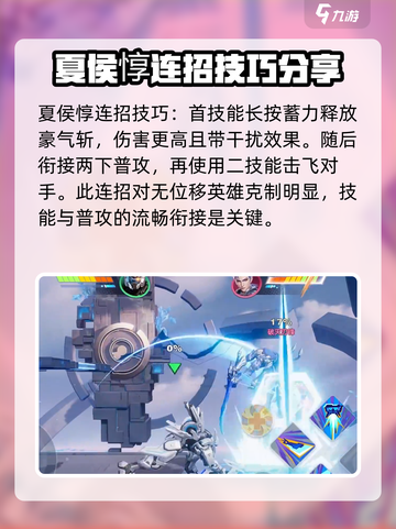 🔥星之破晓夏侯惇实战秘籍，轻松上分必备！💥截图4