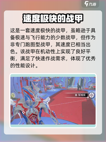 星际战甲手游黑骑士强度如何介绍截图2