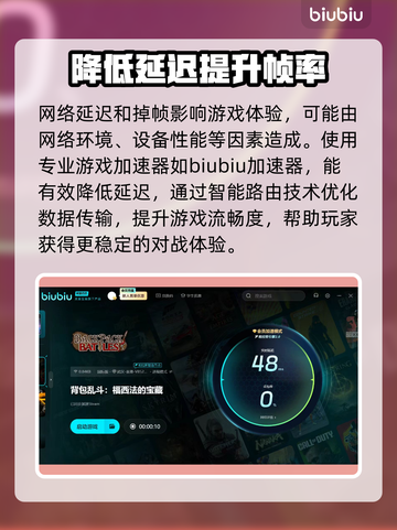 背包乱斗延迟掉帧？❌游戏流畅秘诀在这里！🎮截图2