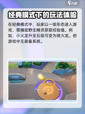 宝可梦大集结手机能玩吗介绍截图6