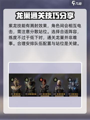 龙息神寂龙巢攻略介绍截图2