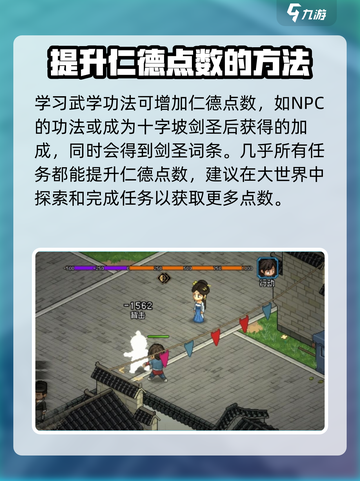 大侠立志传🔥仁德属性快速提升攻略来啦！截图4