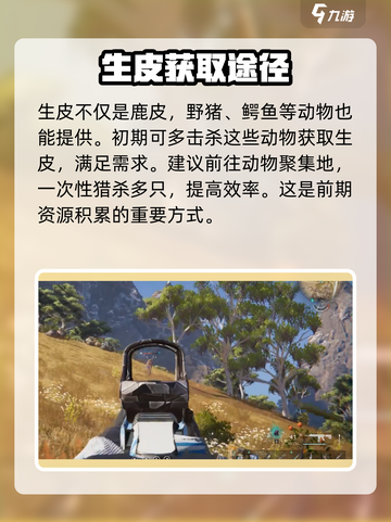 七日世界鹿皮怎么变生皮介绍截图5