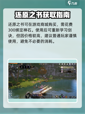 剑灵2还原之书如何获取介绍截图2