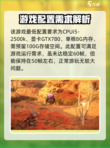 地平线西之绝境配置要求介绍截图3