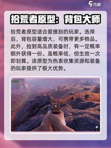 破碎之地原型有哪些介绍截图2