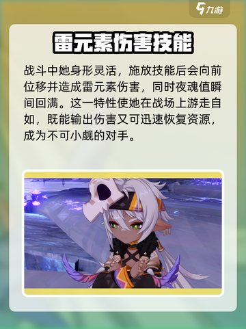 原神伊安珊角色介绍介绍截图4