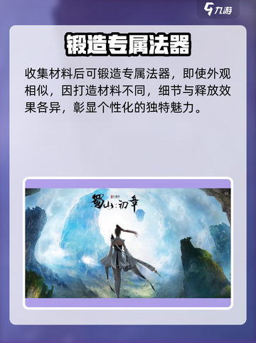 蜀山初章🔥玄女针获取攻略，新手必看！截图5