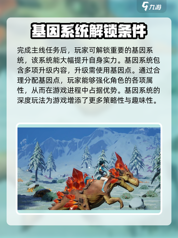 创造吧我们的星球🎮基因点详解，暴涨战力的秘密在这里！🔥截图2