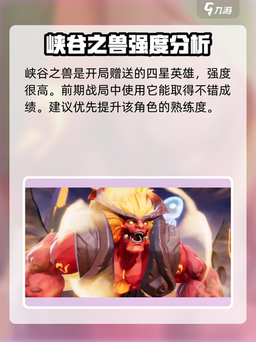 星之破晓开局送什么英雄介绍截图4