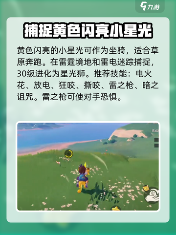 洛克王国手游骑乘精灵推荐哪些介绍截图4