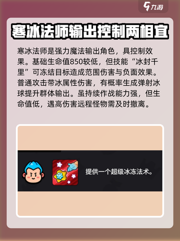 爆裂小队🔥寒冰法师技能效果全揭秘！冰雪之力❄截图2