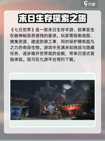 七日世界什么时候公测介绍截图2
