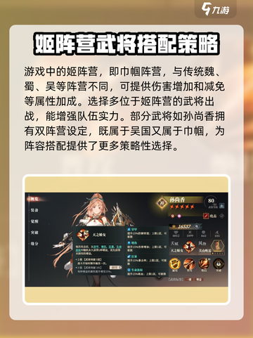 三国志幻想大陆2枭之歌巾帼武将哪个好介绍截图2