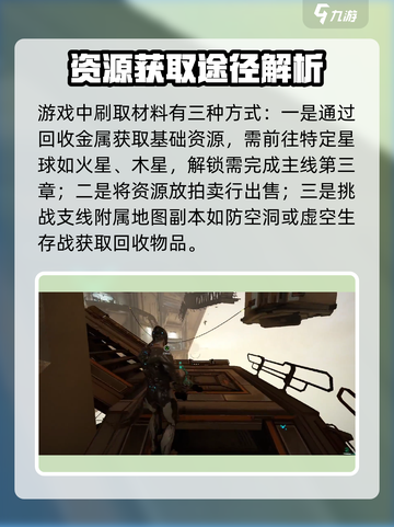 星际战甲手游刷材料攻略介绍截图2