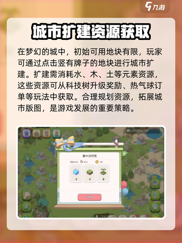 梦幻的城扩建城市的方法介绍截图2