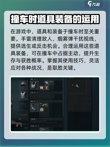 三角洲行动🔥撞车技巧大揭秘，吃鸡必备✅截图4