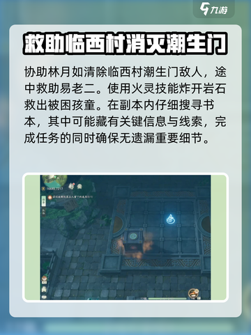 仙剑世界🔥易家故园解谜全流程攻略🎉截图3