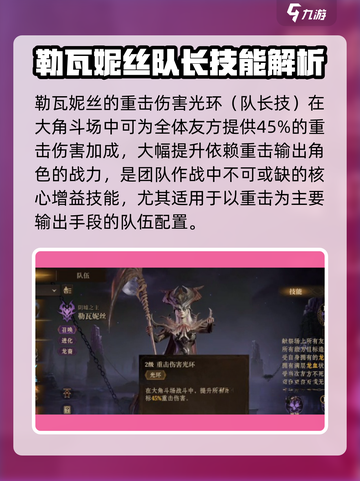 龙息神寂勒瓦妮丝技能介绍介绍截图2