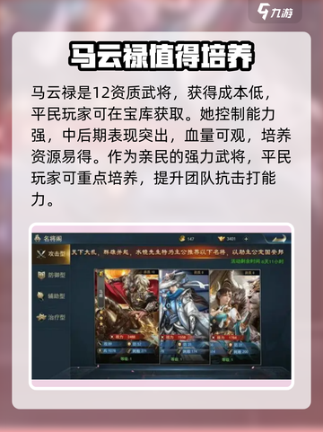 兵法三十七计12资质最强武将介绍截图4