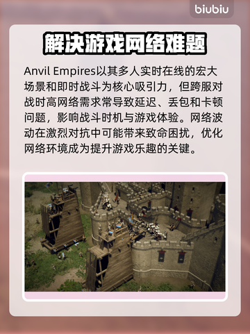 铁砧帝国延迟丢包？这样解决立马流畅！💥🔥截图2